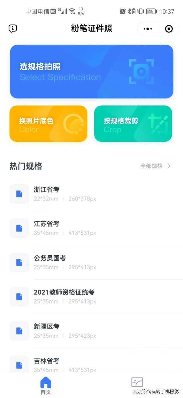 如何给照片换底色(证件照手机换底色最简单方法)(7)