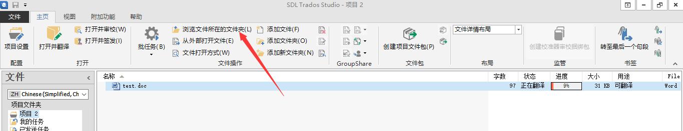 trados翻译软件怎么用(翻译软件Trados?Studio的使用方法)(22)