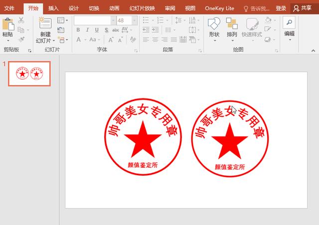 电子印章制作教程（如何用PPT做一个逼真的电子印章）(6)