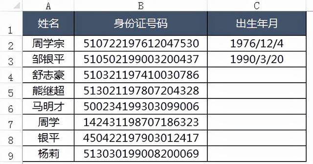 怎么快速提取出生日期(Excel身份证号码提取出生年月的三种方法)(6)