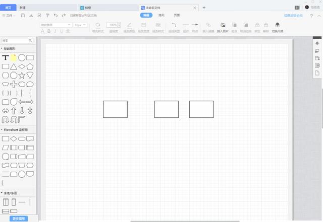 wps怎么画图（手把手教你画高颜值流程图）(15)