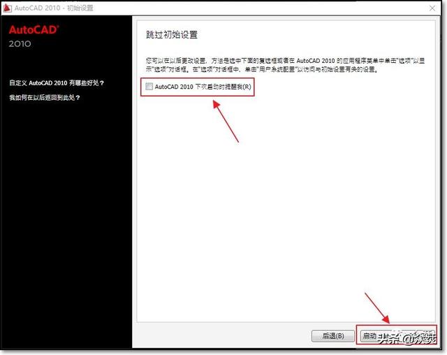 autocad2010怎么下载(autocad 2010下载安装的详细教程)(17)