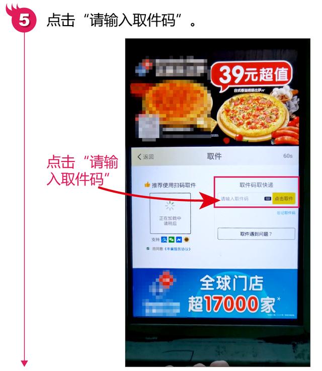 快递柜怎么取件（智能快递柜取件方法）(11)
