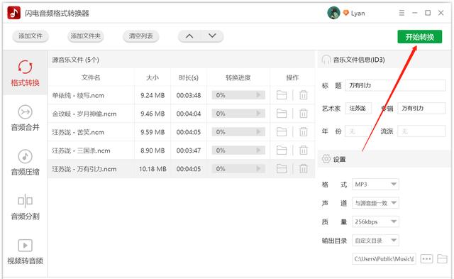 如何将vip歌曲转化为mp3（将vip格式的音频转换成MP3格式的方法）(5)