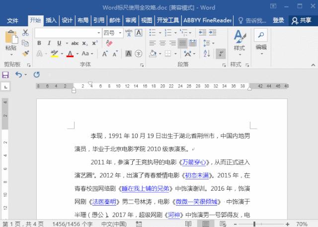 word标尺怎么调出来（Word标尺使用方法）(3)