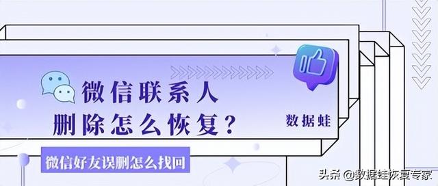 怎样找回删除的微信好友（微信好友误删找回的方法）(1)