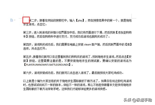word文档首行缩进在哪里(word设置首行缩进的操作步骤)(8)