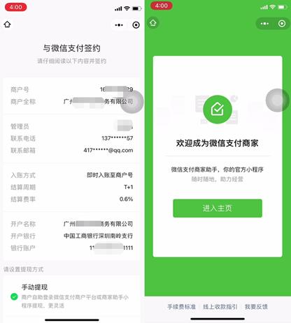 微信收款码怎么申请（微信收款码快速申请的详细教程）(12)