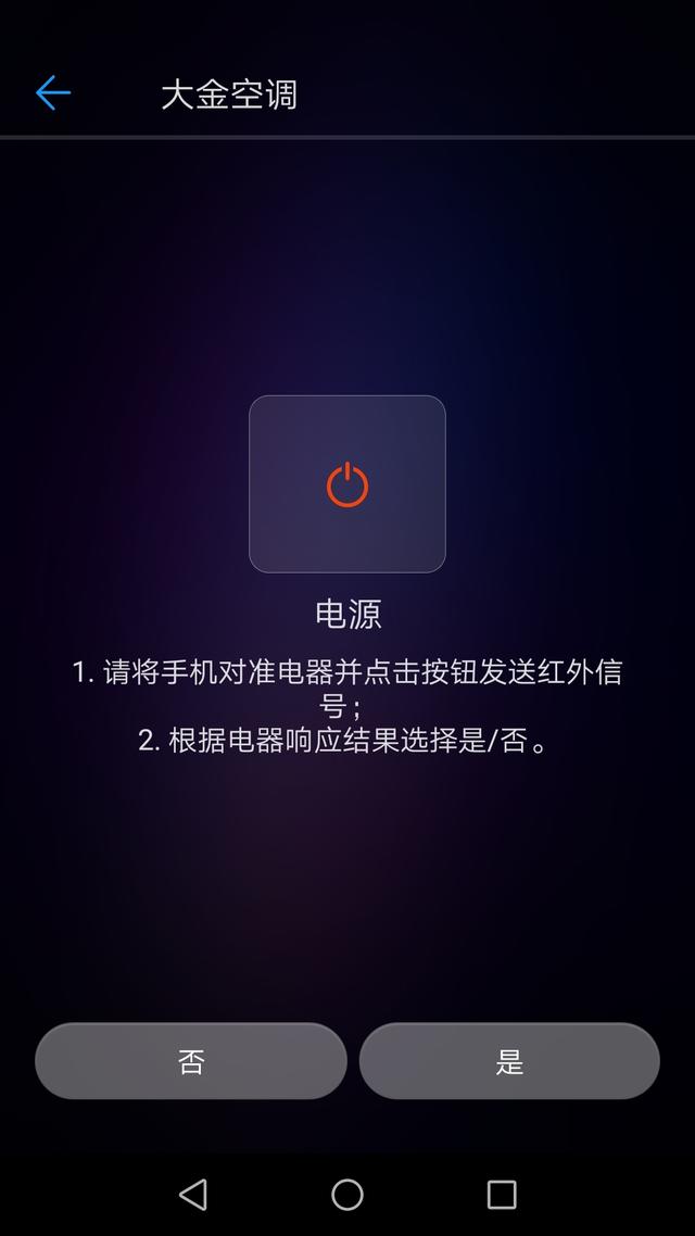 华为手机遥控器功能在哪里（华为手机遥控使用方法教程）(6)
