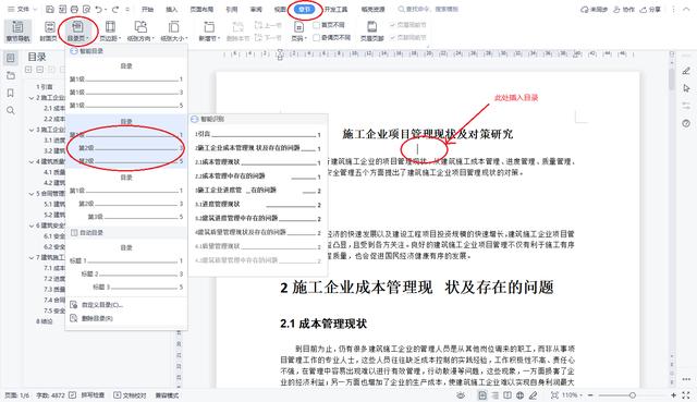word导航目录设置怎么操作（设置章节导航与目录结构的方法）(2)