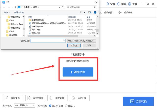 视频转格式用什么软件（转换视频格式最简单的办法）(3)