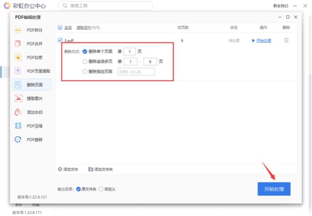 pdf文档怎么删除不要的页(三种pdf删除页数的方法)(4)