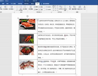 word图片怎么排版整齐(word图文混排技巧大全)(8)