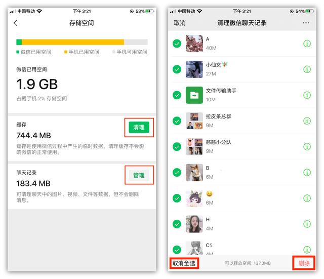 怎么清理微信内存（彻底清理微信存储空间新办法）(3)