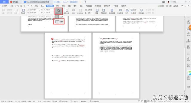 word页面怎么设置一竖一横页（word页面设置同时有横向和纵向的方法）(4)