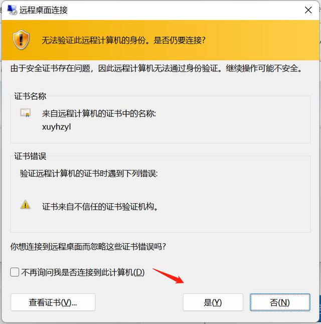 电脑如何远程控制另一台电脑（简单的远程控制电脑方法）(8)