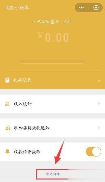 微信收款码怎么申请（微信收款码快速申请的详细教程）(7)