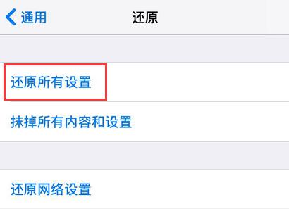 苹果手机还原是什么功能（iphone还原功能简单介绍）(2)