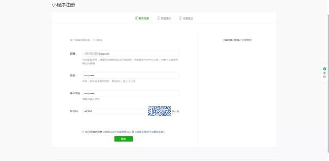 微信怎么开通小程序（微信小程序注册的详细教程）(4)