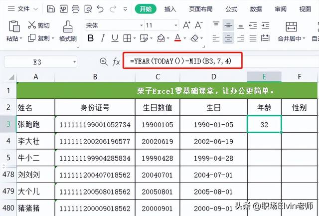 身份证号怎么提取出年龄公式（excel身份证号提取年龄的3种方法）(6)