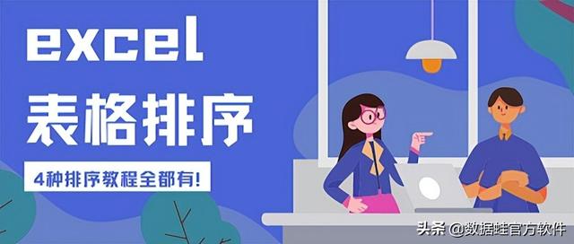 排序excel怎么设置(excel表格排序操作技巧)(1)