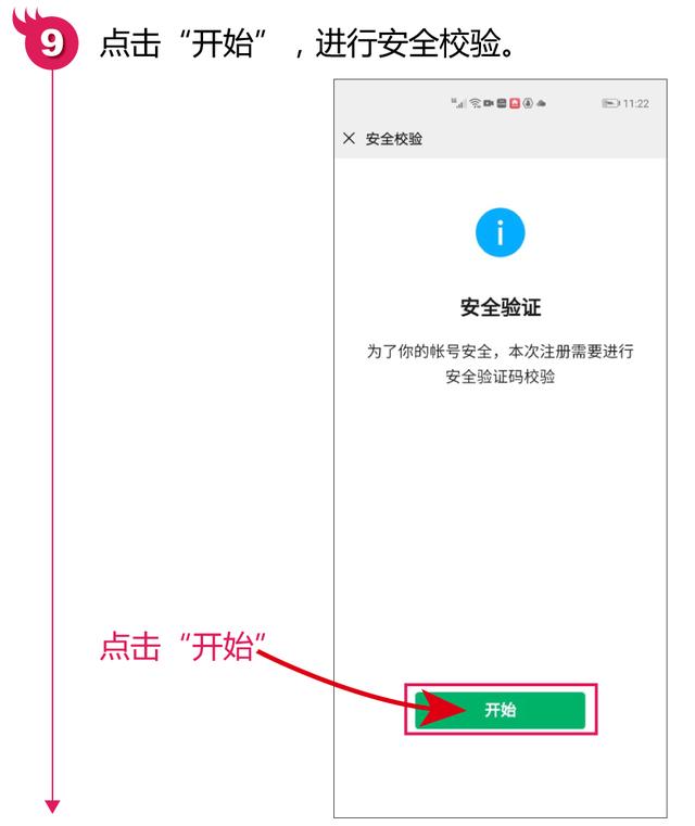微信如何注册（注册微信账号详细步骤）(12)