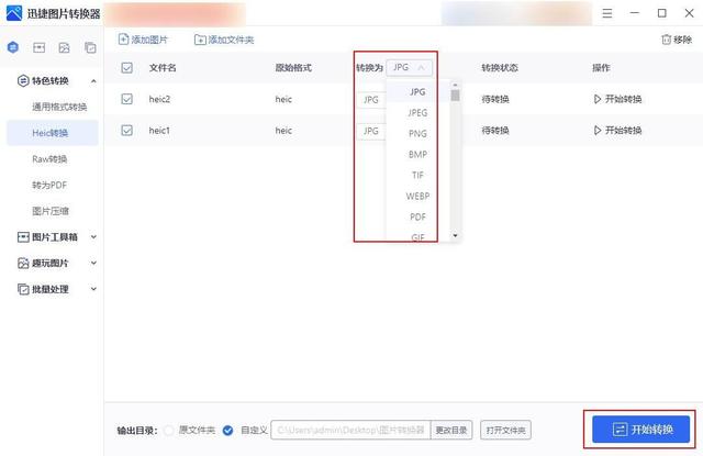 heic格式转化jpg怎么操作(一分钟教你heic转jpg方法)(3)