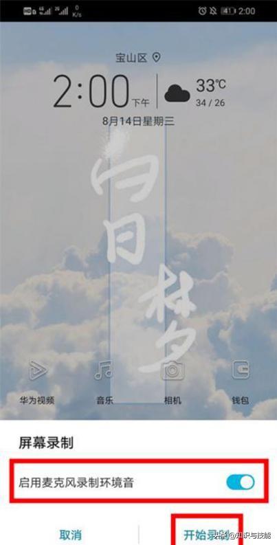 手机自带录屏功能在哪里(手机自带的录屏功能使用方法)(4)