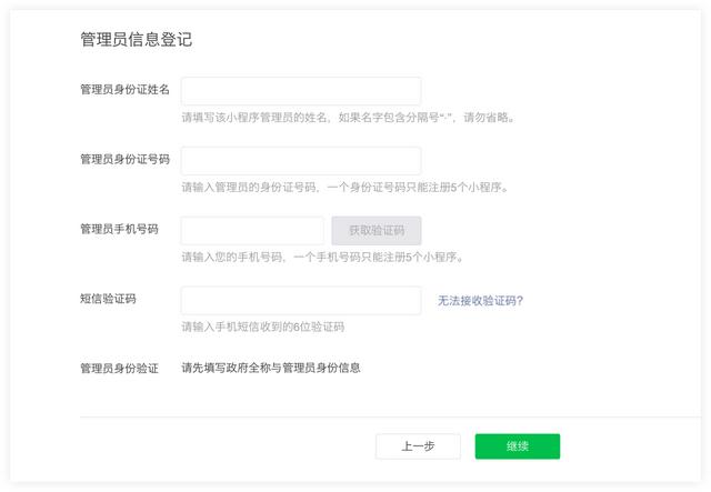 如何在微信上申请小程序（免费开通微信小程序步骤）(6)