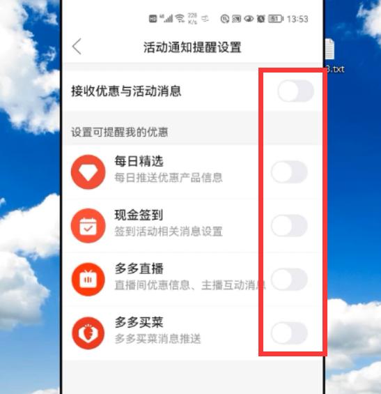 拼多多弹出的广告怎么关闭（消除拼多多弹窗广告的简单方法）(15)