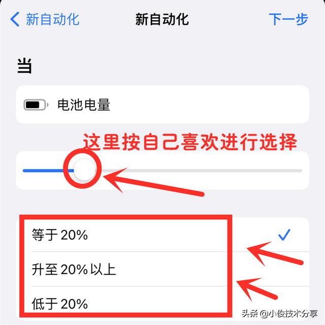 手机自动充电功能在哪里设置（如何苹果手机开启充电自动提醒）(6)
