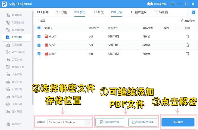 文档加密怎么解除（轻松将pdf解密去除限制的方法）(5)