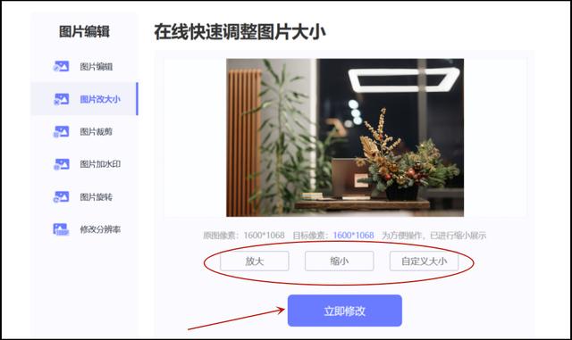 怎么更改图片大小（改变图片的大小的操作步骤）(5)