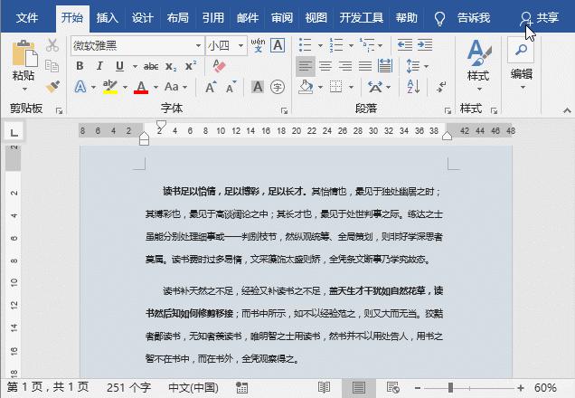 word阴影效果在哪里设置(word去除字体阴影的两种方法)(5)