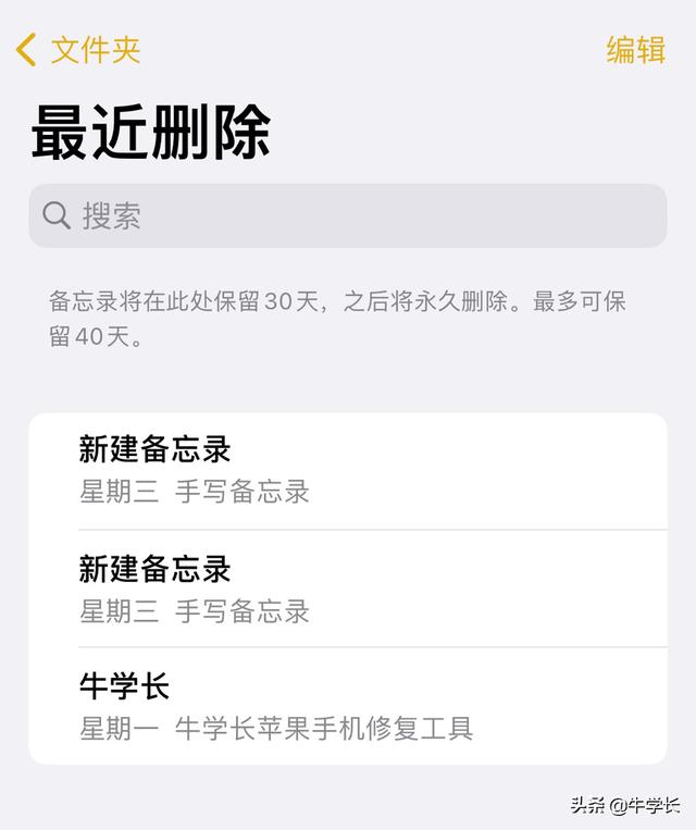 如何恢复苹果手机备忘录（iphone找回自己删除的备忘录的方法）(3)
