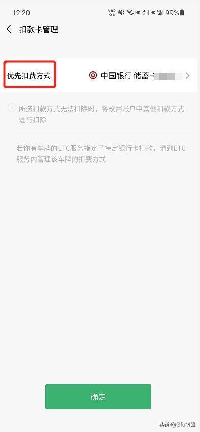 微信设置扣款顺序怎么设置（微信扣费顺序的简单设置方法）(12)