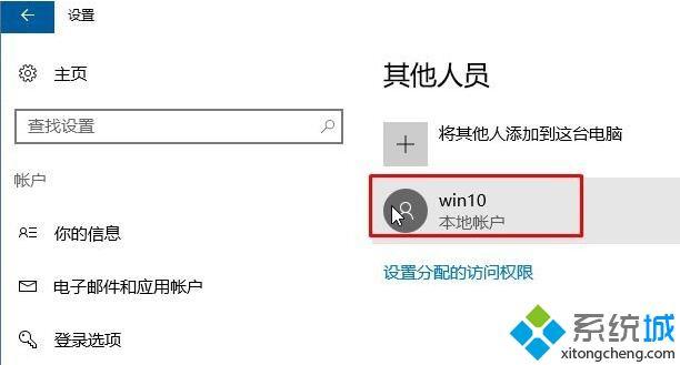 windows10无法登陆到你的账户咋办（w10无法登录到你的账户解决方法）(3)