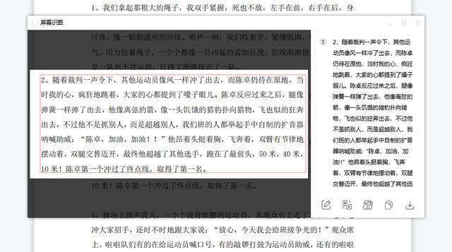 截图怎么提取文字(电脑截图提取文字的简单方法)(1)