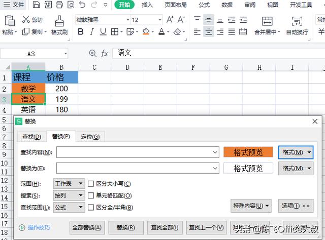 wps查找功能在哪里（WPS表格查找替换技巧）(5)