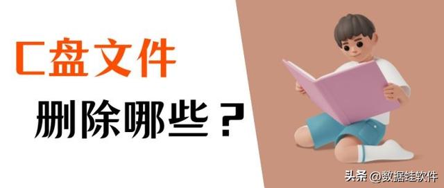 如何清除电脑c盘里的没用文件(c盘里哪些文件可删除)(1)