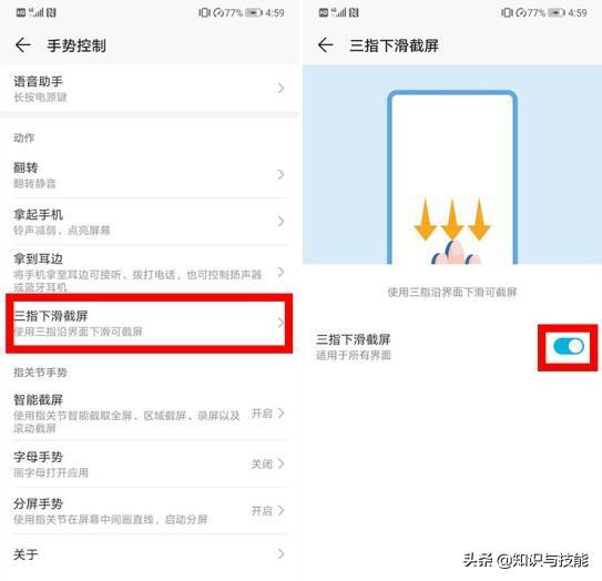 华为荣耀手机怎么截屏(华为手机截屏六种方法)(3)