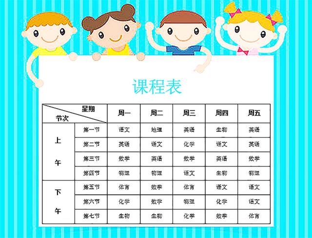 课程表表格制作教程（怎样在word中制作课程表）(6)