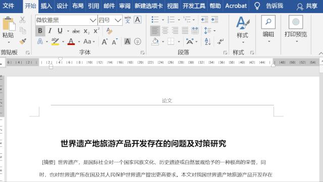 页眉边距怎么设置(字体间距太宽常见解决办法)(5)