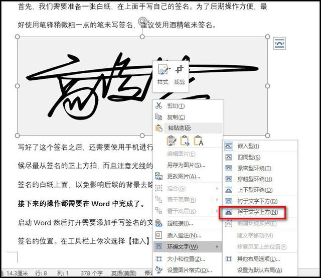 如何在word上手写签名（word添加手写签名功能的操作方法）(3)