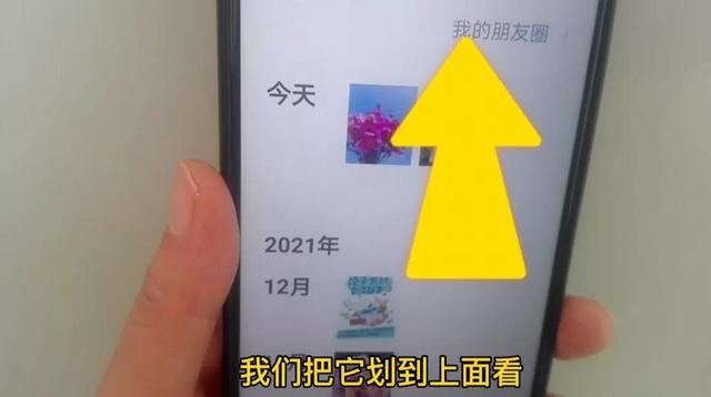 朋友圈怎么全部清空（删除微信朋友圈内容的方法）(6)