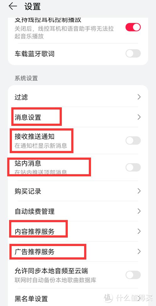 怎么关闭华为手机广告推送(关闭Harmony OS系统自带广告的步骤)(29)