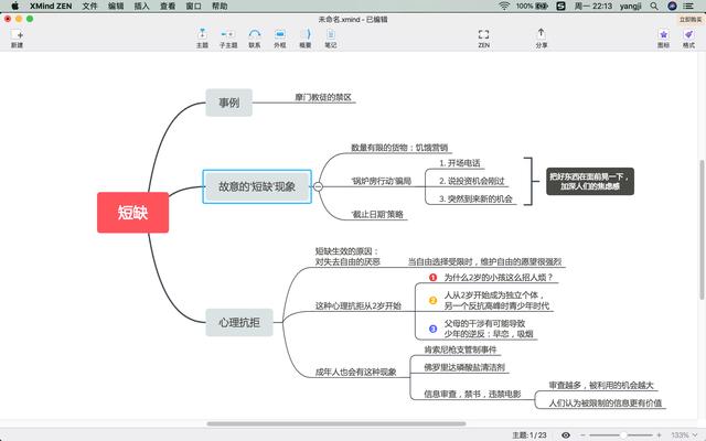 xmind是什么软件（最简明易懂的思维导图软件Xmind教程）(9)