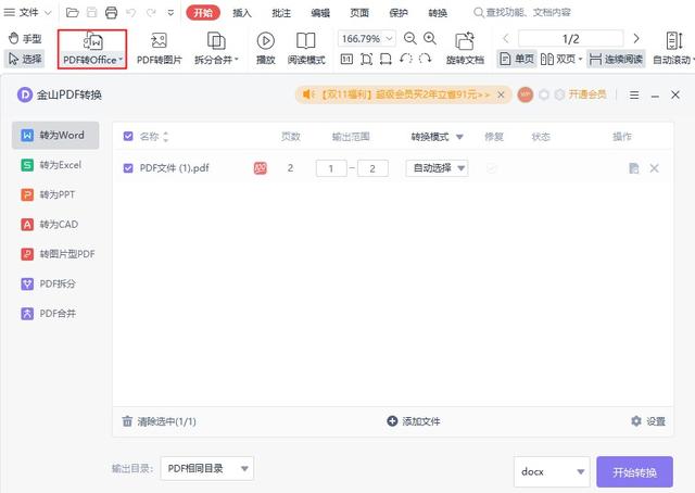 pdf转换word免费工具哪个好（pdf转word文件最简单的方法）(7)