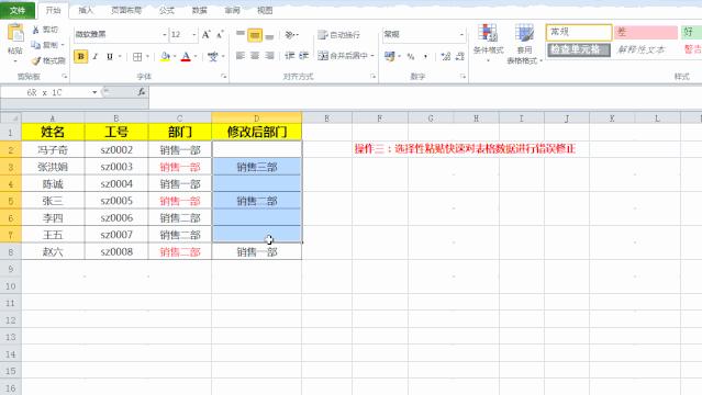 复制快捷键是什么（五种选择性粘贴方式效率更高）(4)