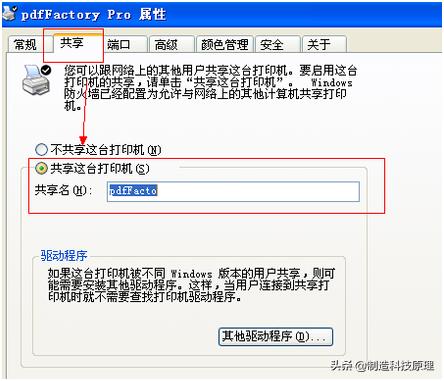 虚拟打印机怎么安装（虚拟打印机安装步骤图解）(4)